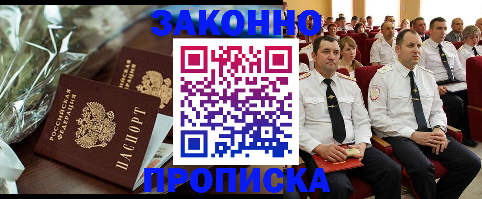 прописка для школы в Лесосибирске