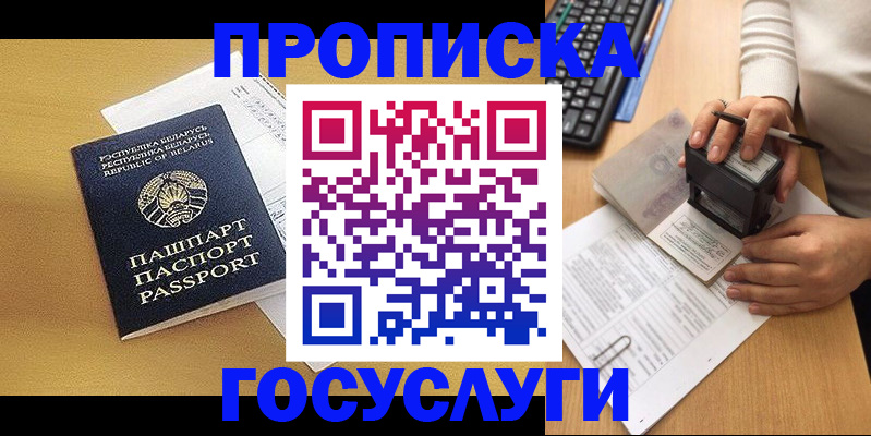 временная регистрация госуслуги в Лесосибирске