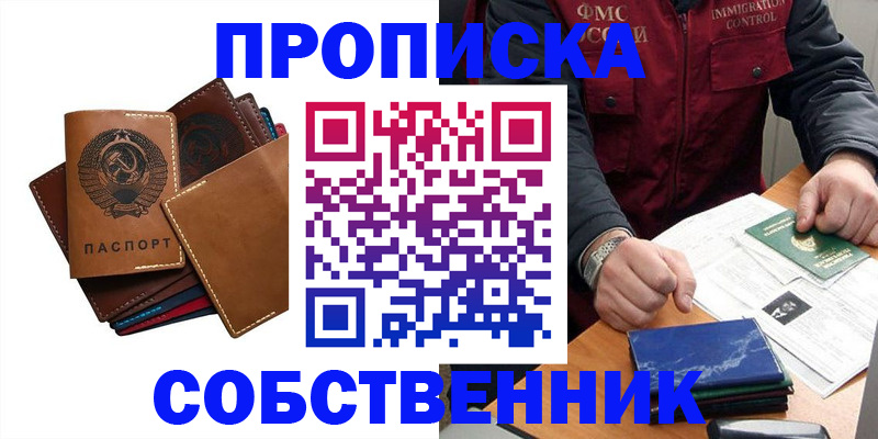 временная регистрация для школы в Лесосибирске