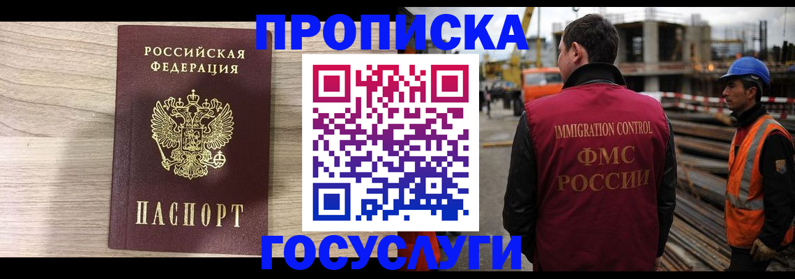 прописка 2025 в Лесосибирске